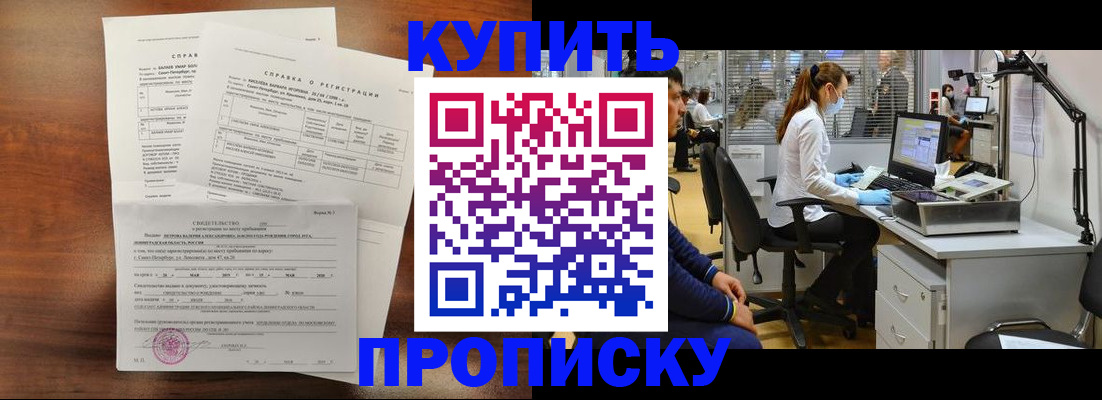 временная регистрация купить в Новомосковске