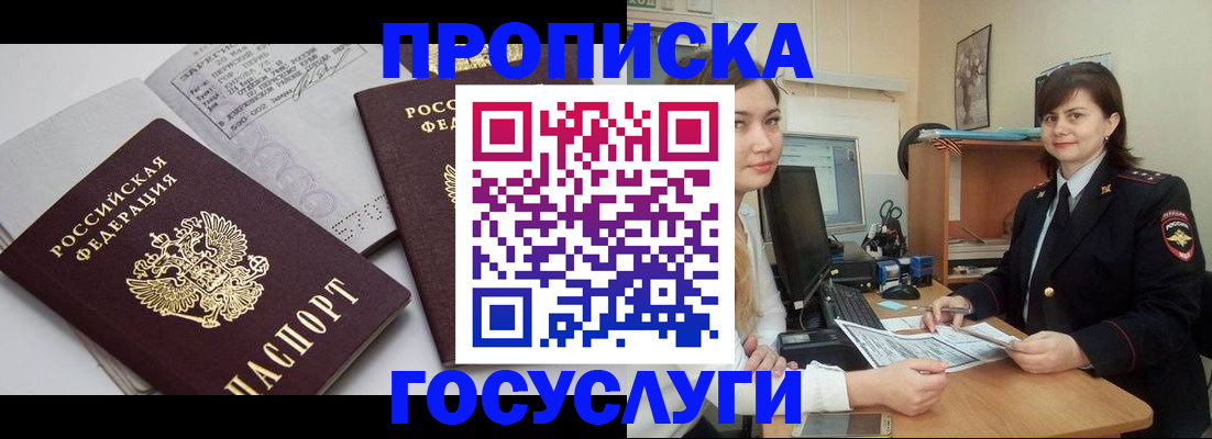 прописка ребенка в Новомосковске