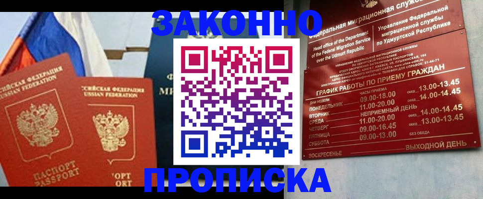 прописка 2025 в Новомосковске