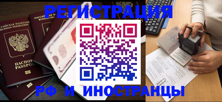 прописка регистрация в Новомосковске