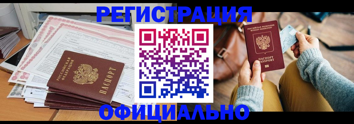 временная регистрация для школы в Новомосковске
