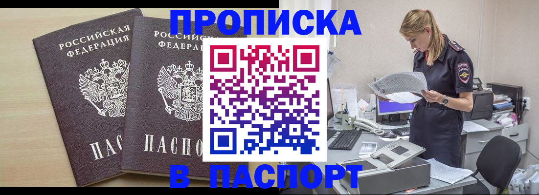 прописка законно в Новомосковске