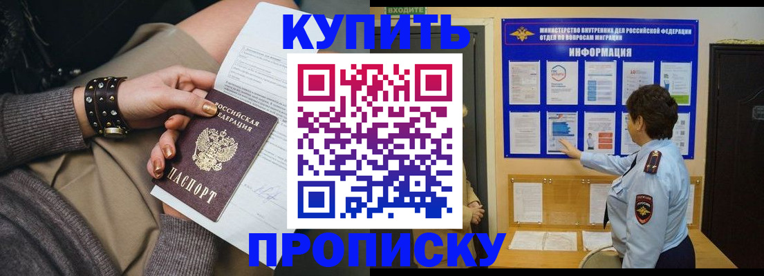 прописка в Новомосковске